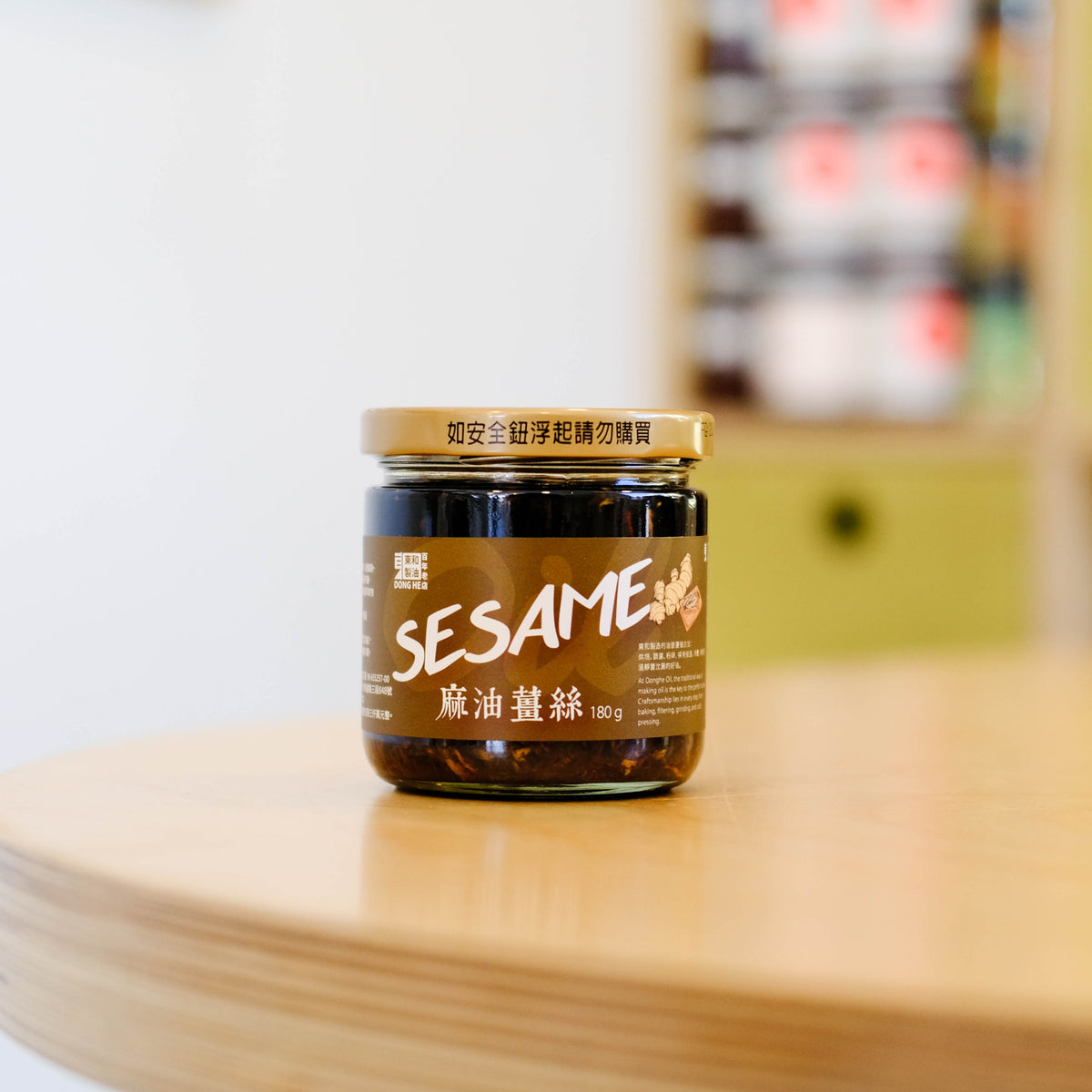 Frizzled Ginger in Sesame Oil